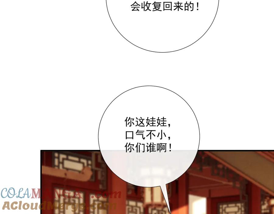 病态诱捕 第87话 私会将军？ 第29页
