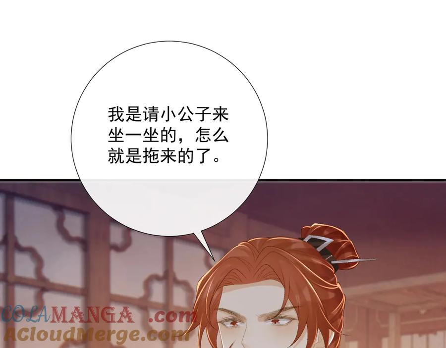 病态诱捕 第87话 私会将军？ 第89页
