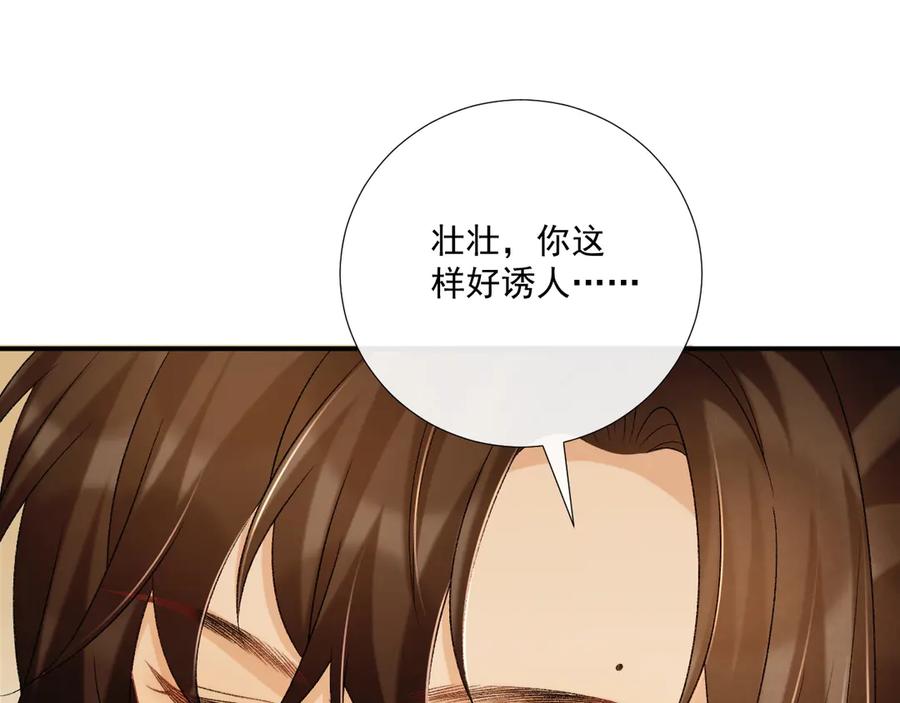 病态诱捕 第87话 私会将军？ 第15页