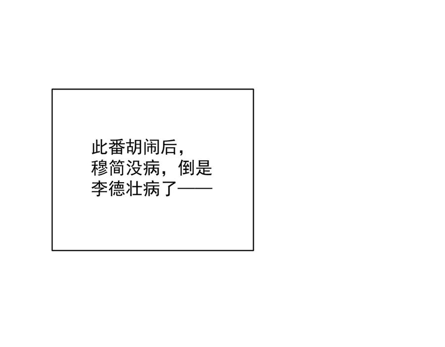 病态诱捕 第87话 私会将军？ 第12页