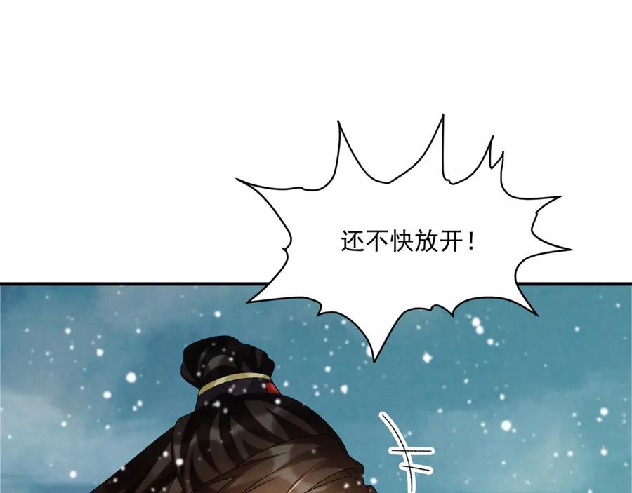 病态诱捕 第87话 私会将军？ 第7页