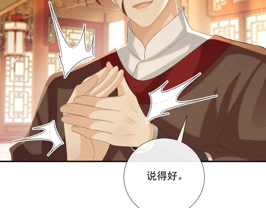 病态诱捕 第87话 私会将军？ 第56页