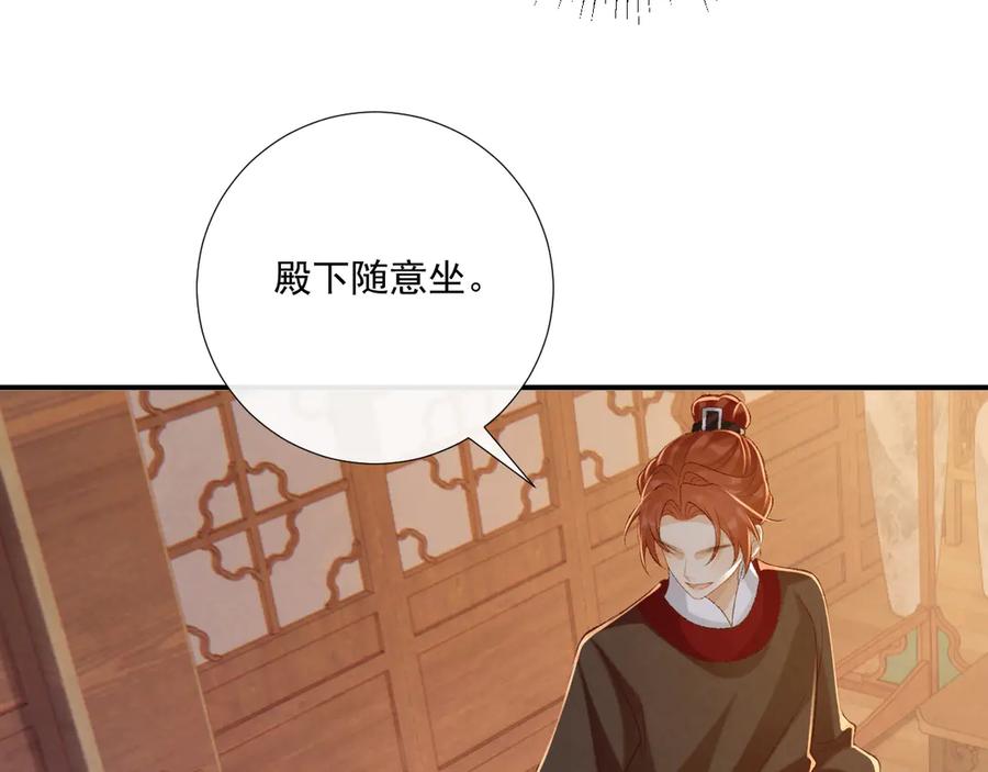 病态诱捕 第87话 私会将军？ 第86页