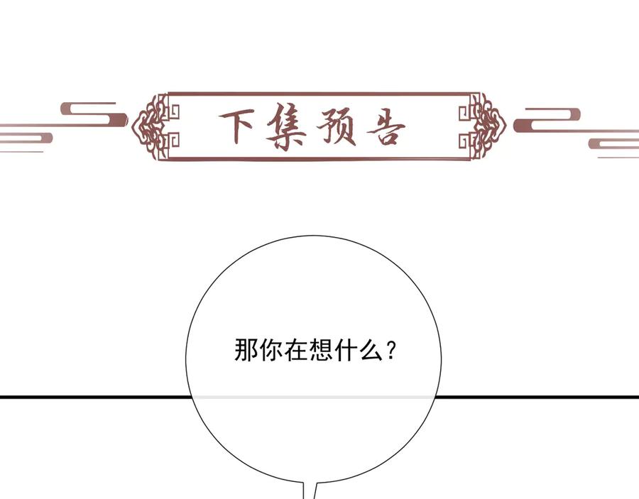 病态诱捕 第87话 私会将军？ 第95页