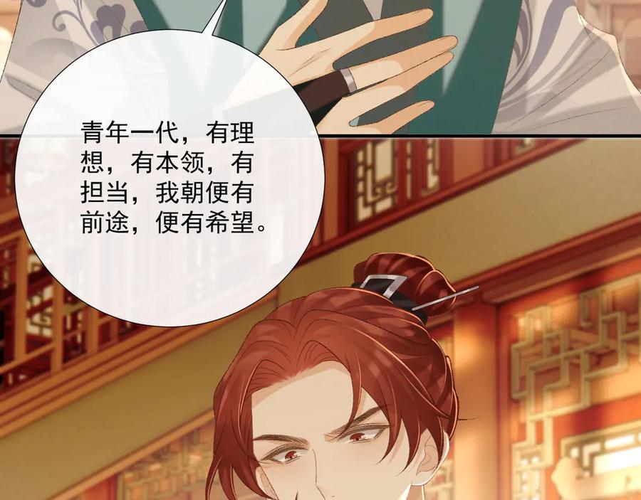 病态诱捕 第87话 私会将军？ 第55页