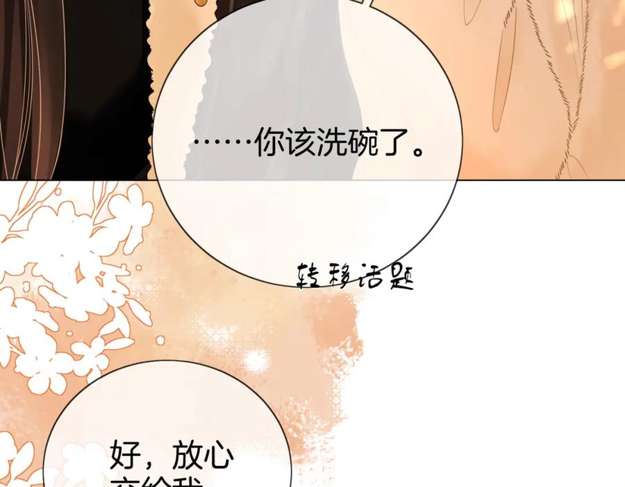 顾小姐和曲小姐 第86话 下厨 第14页
