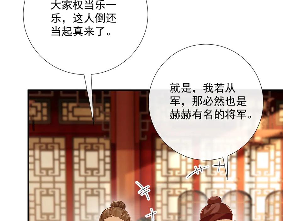 病态诱捕 第87话 私会将军？ 第35页