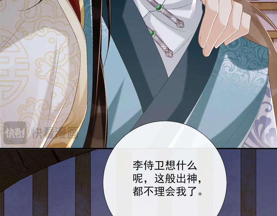 病态诱捕 第88话 给你奖励 第38页