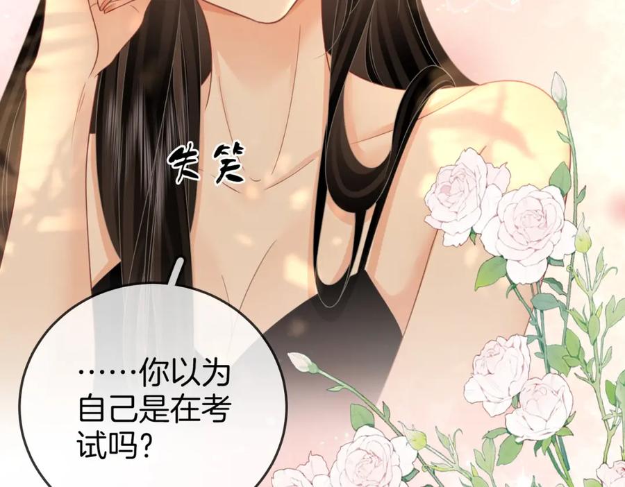 顾小姐和曲小姐 第87话 衣服 第80页