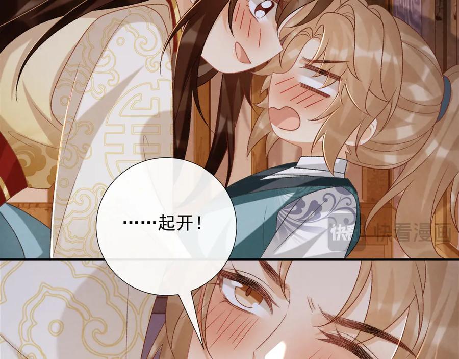 病态诱捕 第88话 给你奖励 第56页