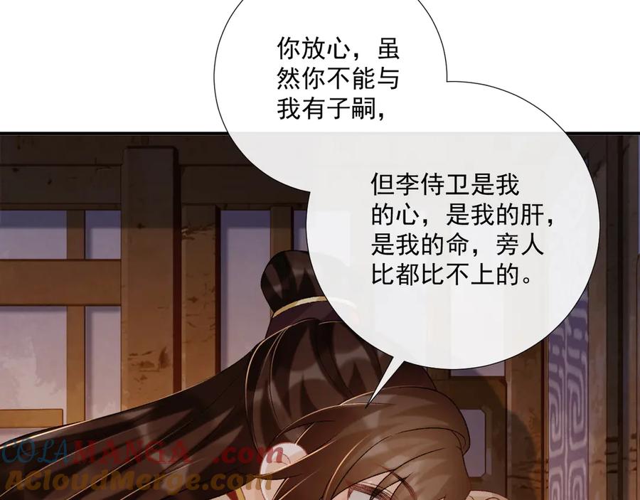 病态诱捕 第88话 给你奖励 第55页