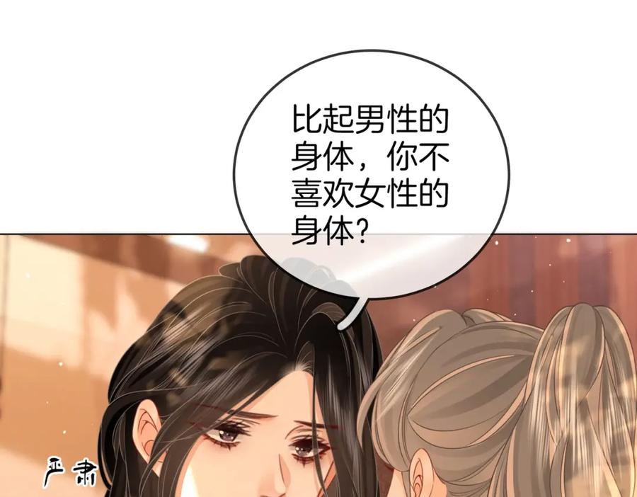 顾小姐和曲小姐 第87话 衣服 第71页
