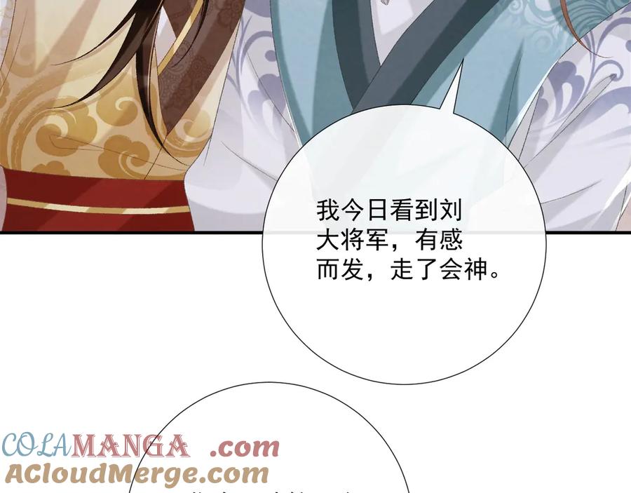 病态诱捕 第88话 给你奖励 第40页