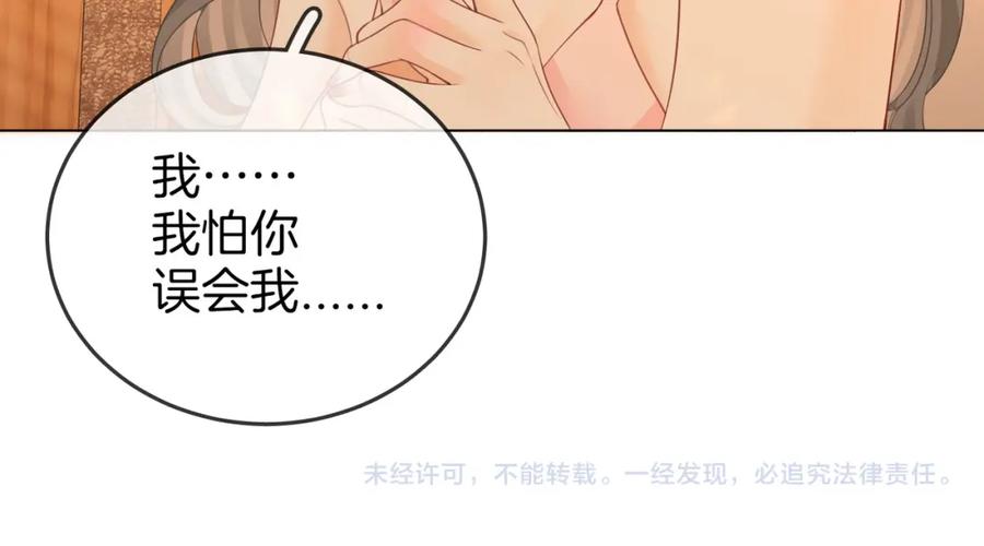 顾小姐和曲小姐 第87话 衣服 第86页