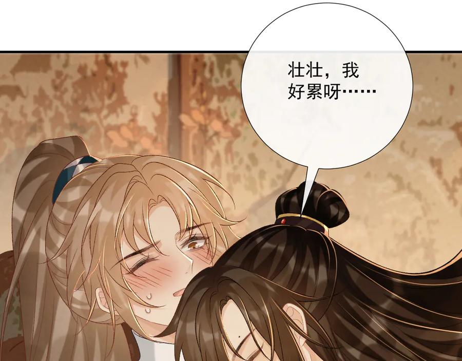 病态诱捕 第88话 给你奖励 第80页