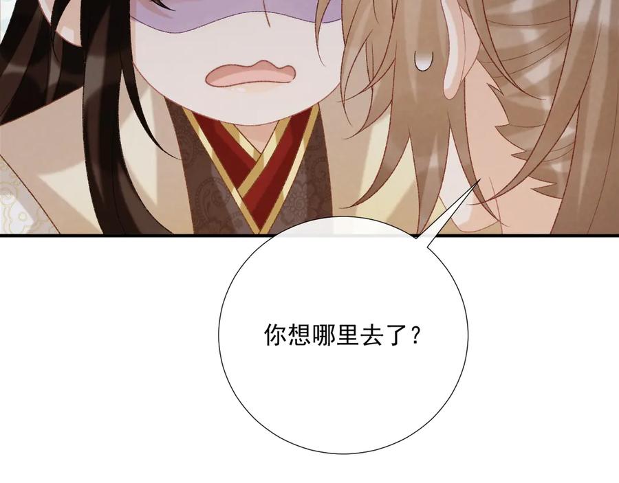 病态诱捕 第88话 给你奖励 第42页