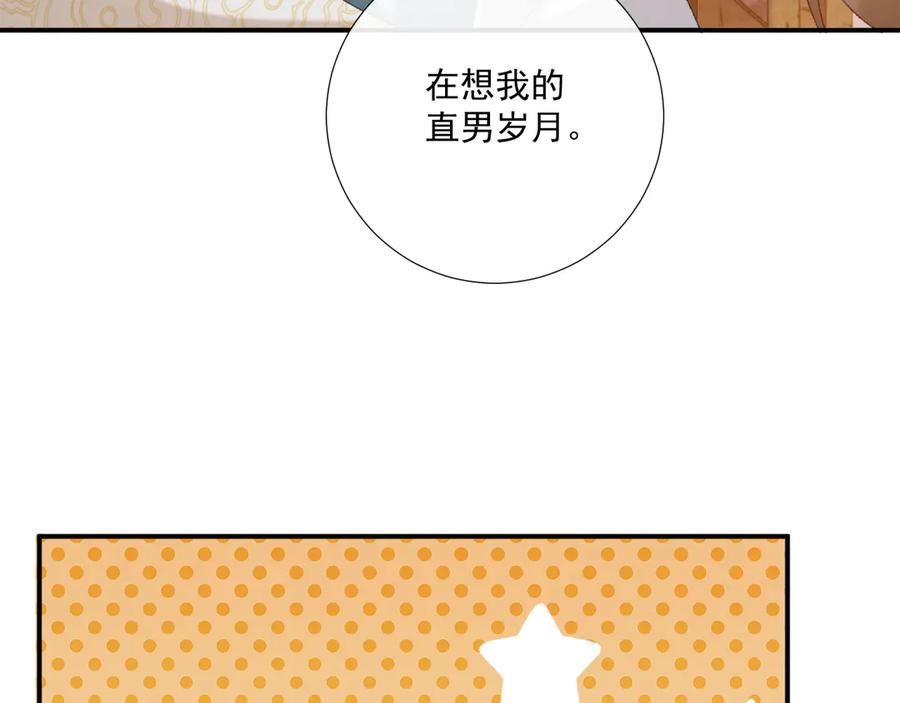 病态诱捕 第88话 给你奖励 第50页