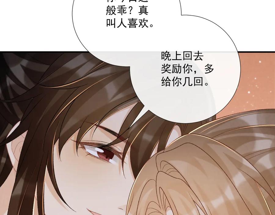 病态诱捕 第88话 给你奖励 第17页