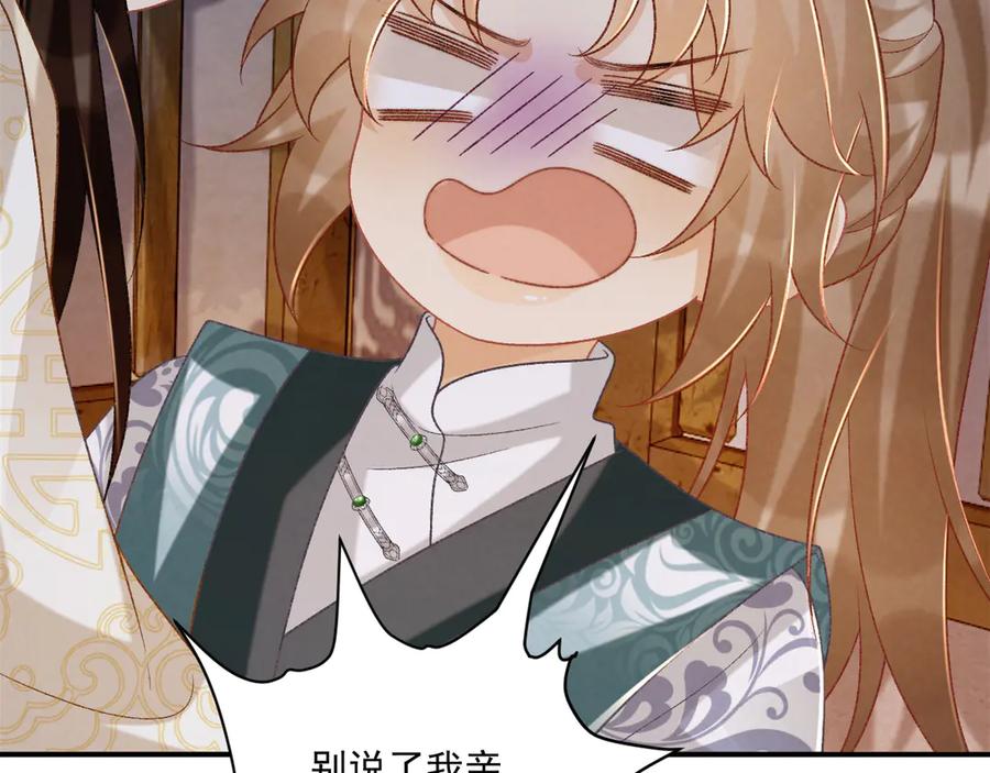 病态诱捕 第88话 给你奖励 第69页