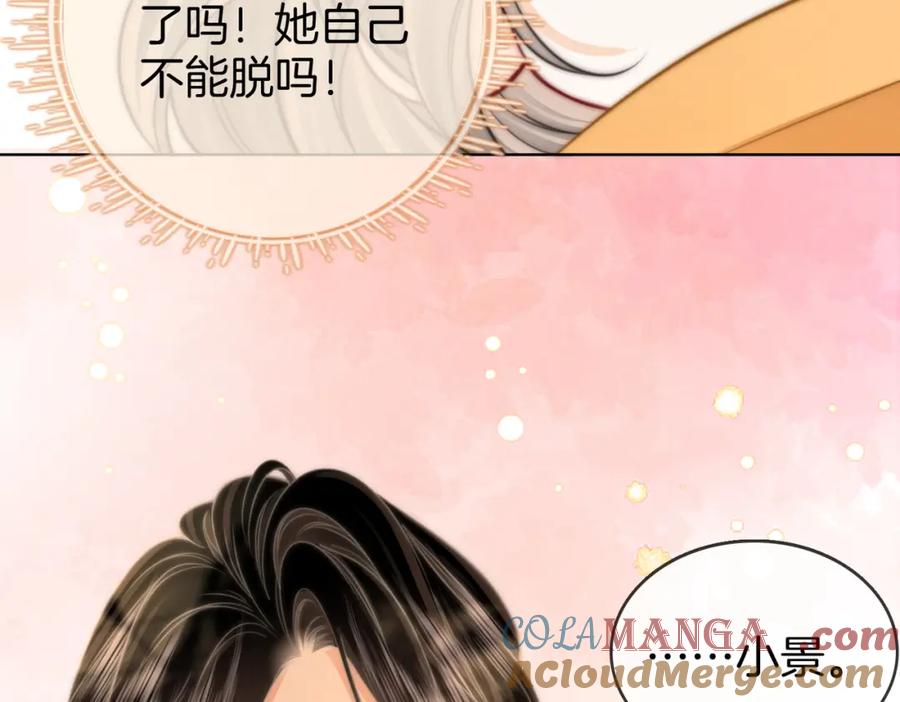 顾小姐和曲小姐 第87话 衣服 第43页