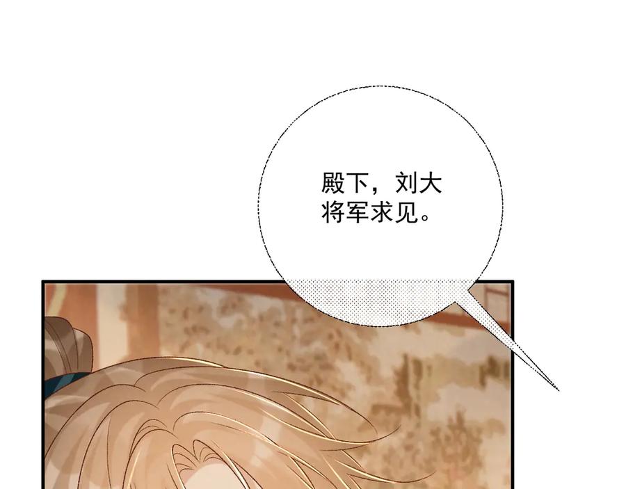 病态诱捕 第88话 给你奖励 第83页