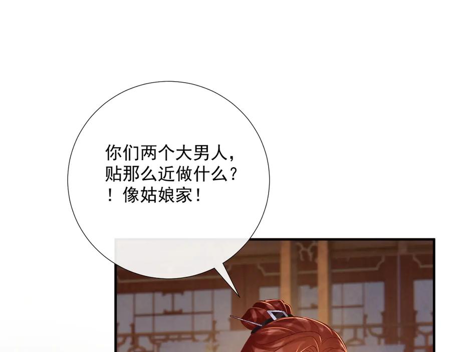 病态诱捕 第88话 给你奖励 第23页