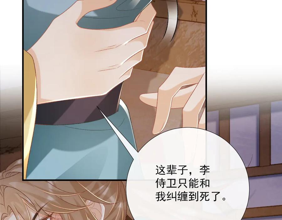 病态诱捕 第88话 给你奖励 第45页