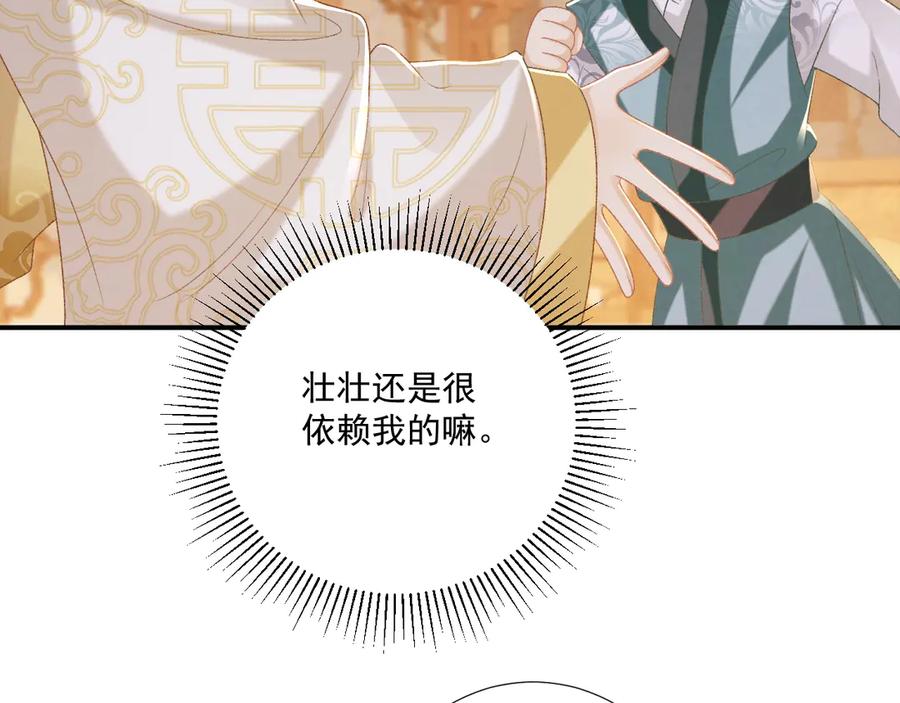 病态诱捕 第88话 给你奖励 第11页