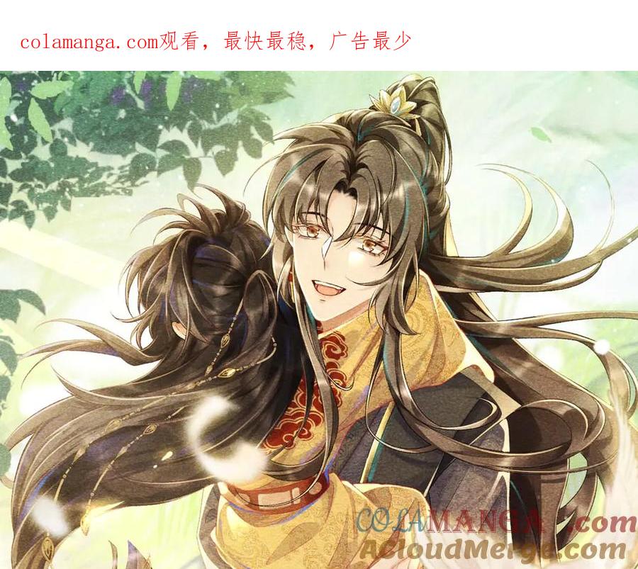 病态诱捕 第88话 给你奖励 第1页