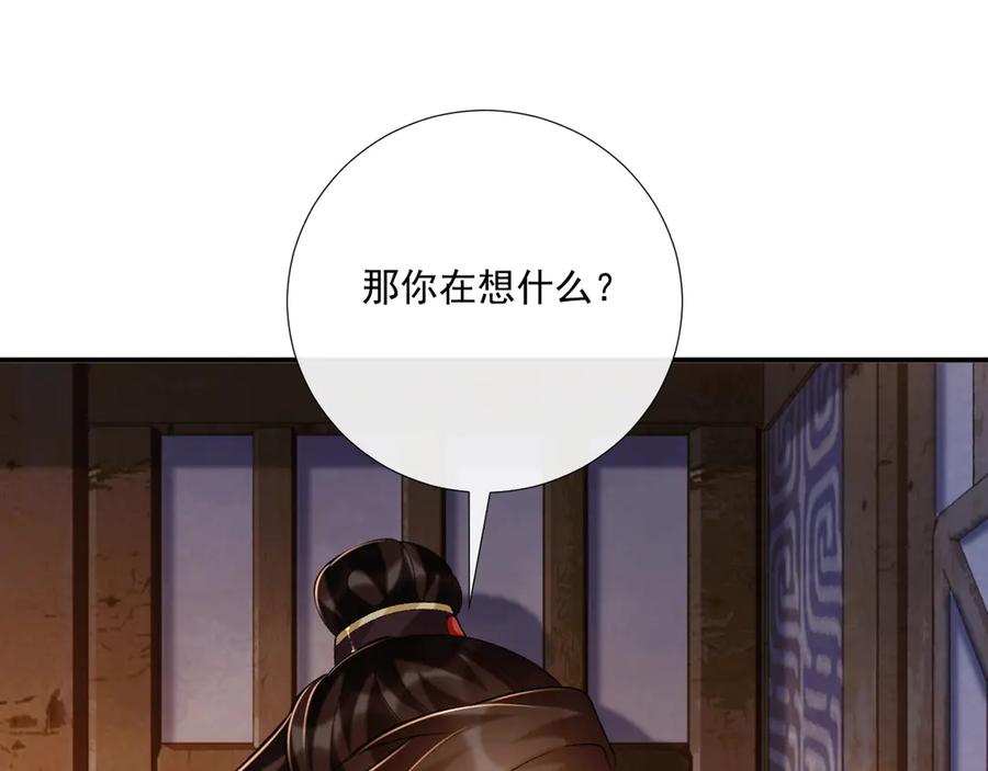 病态诱捕 第88话 给你奖励 第48页