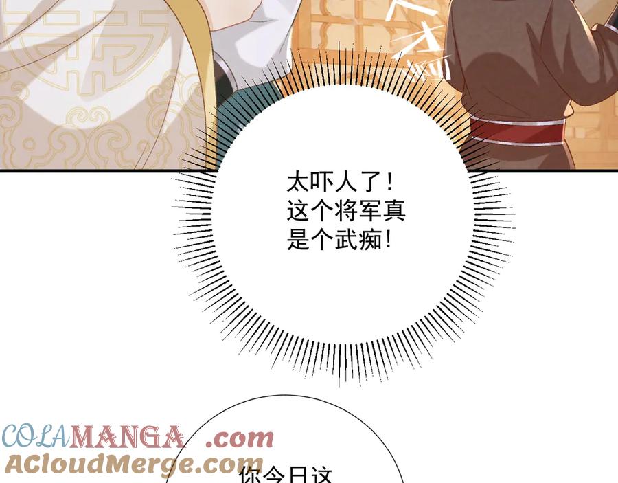 病态诱捕 第88话 给你奖励 第16页