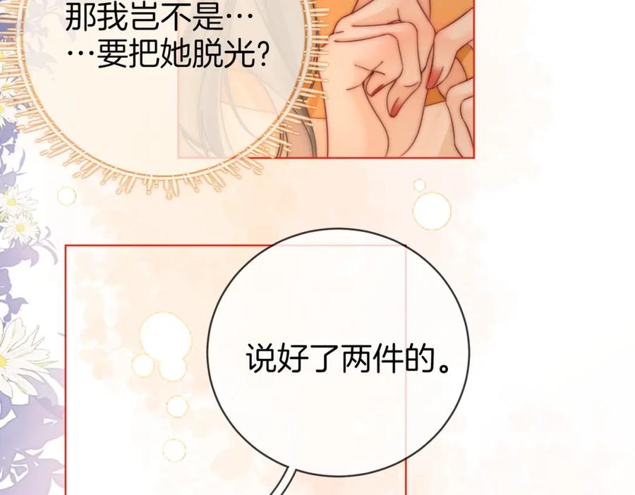 顾小姐和曲小姐 第87话 衣服 第56页