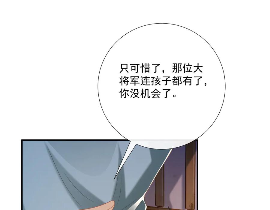 病态诱捕 第88话 给你奖励 第44页