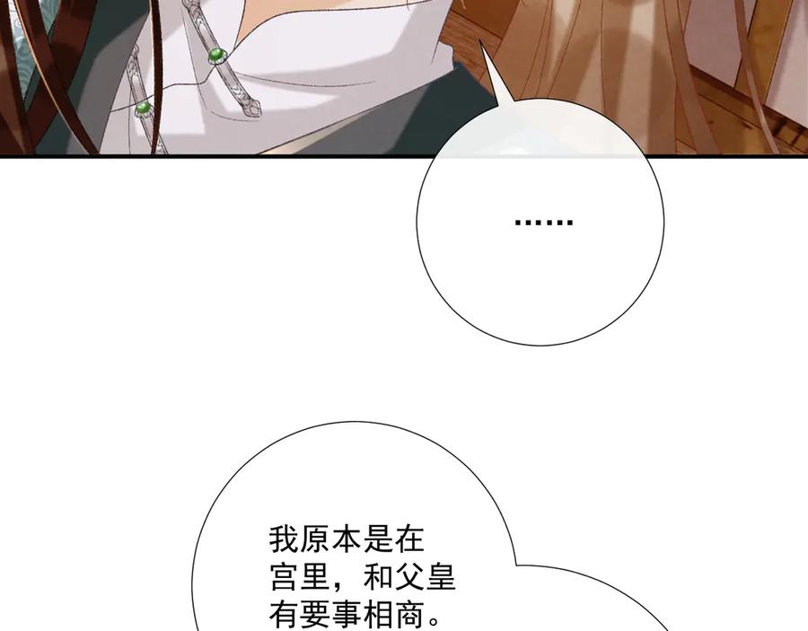病态诱捕 第88话 给你奖励 第66页