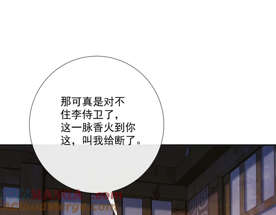 病态诱捕 第88话 给你奖励 第52页