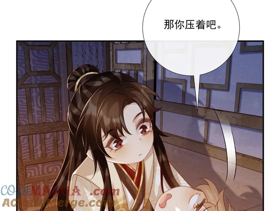 病态诱捕 第88话 给你奖励 第61页