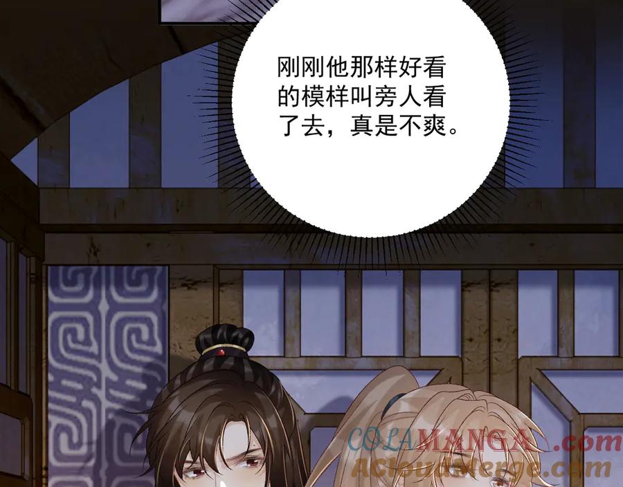 病态诱捕 第88话 给你奖励 第31页