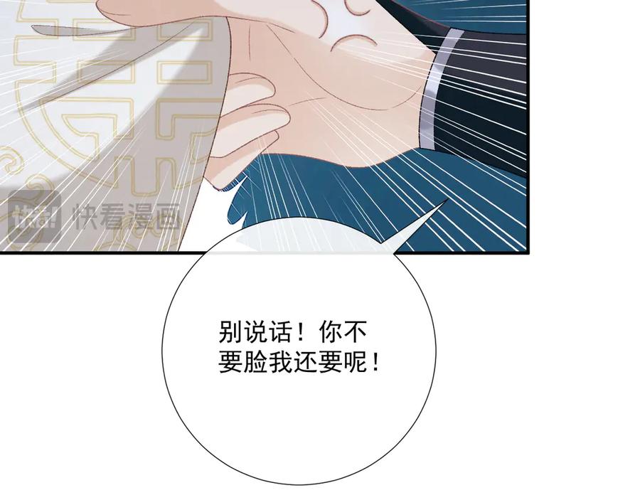 病态诱捕 第88话 给你奖励 第21页