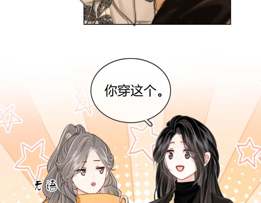 顾小姐和曲小姐 第87话 衣服 第32页
