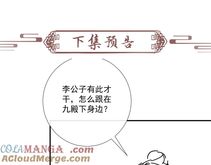 病态诱捕 第88话 给你奖励 第88页