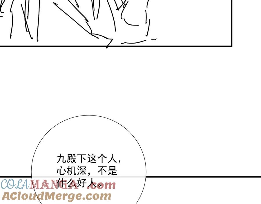 病态诱捕 第88话 给你奖励 第91页