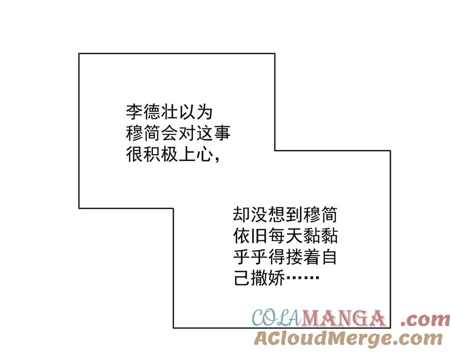 病态诱捕 第88话 给你奖励 第79页