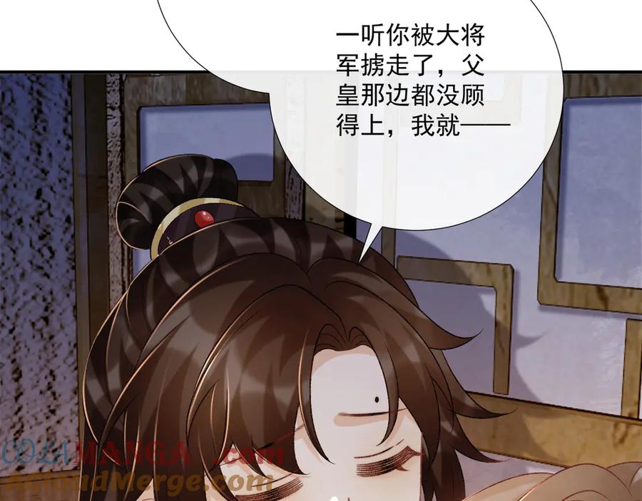 病态诱捕 第88话 给你奖励 第67页