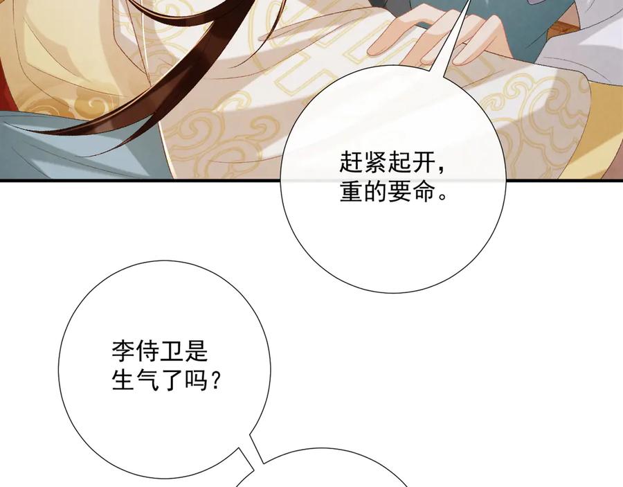 病态诱捕 第88话 给你奖励 第54页