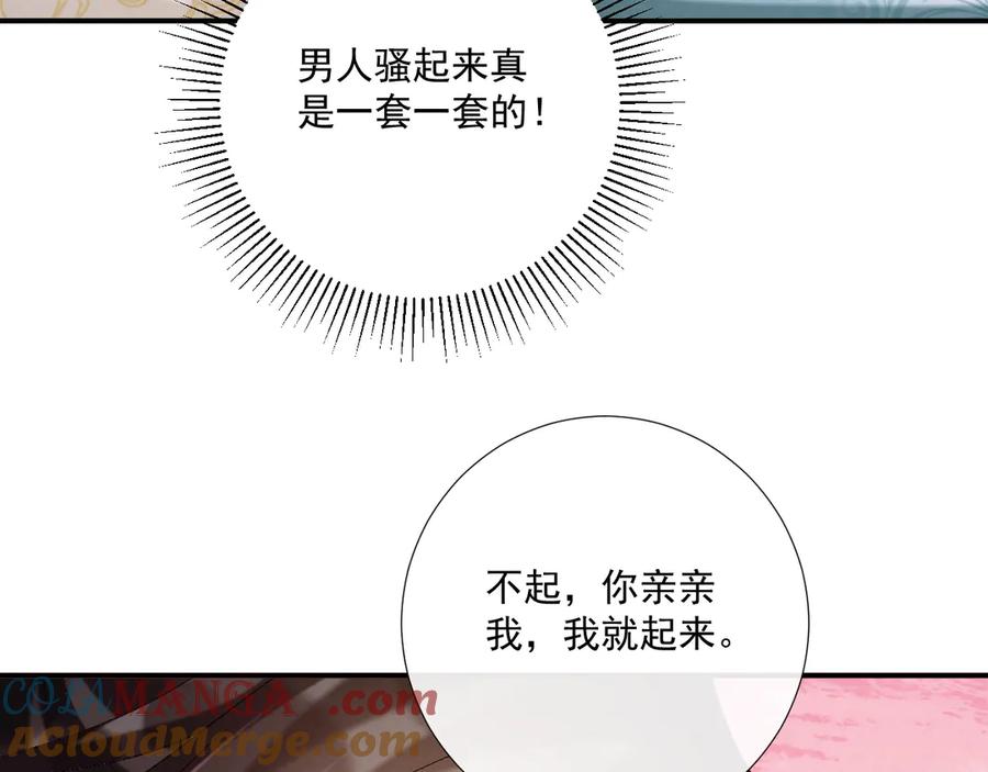 病态诱捕 第88话 给你奖励 第58页
