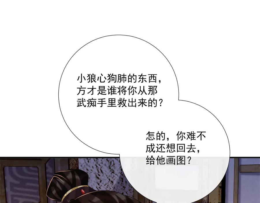 病态诱捕 第88话 给你奖励 第63页