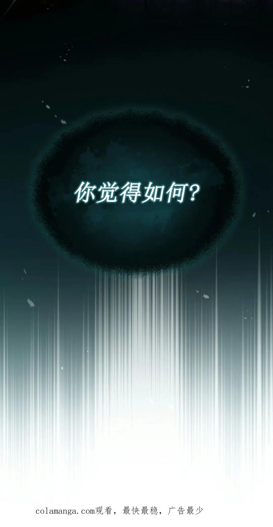 《只有我知道的主角》第9集 第120页