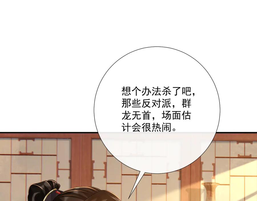 病态诱捕 第89话 邀约 第84页