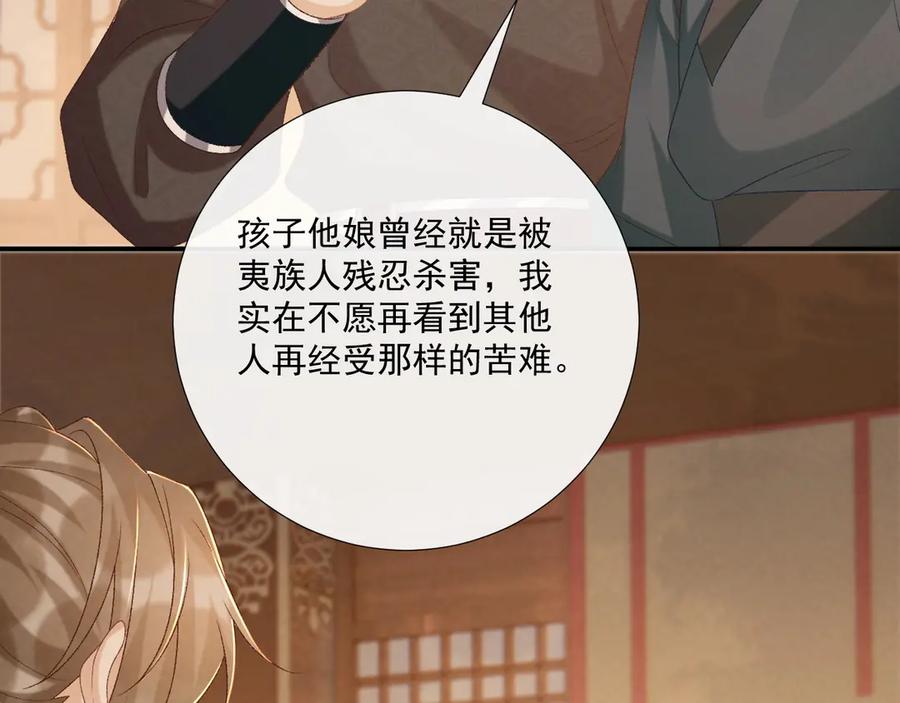 病态诱捕 第89话 邀约 第52页