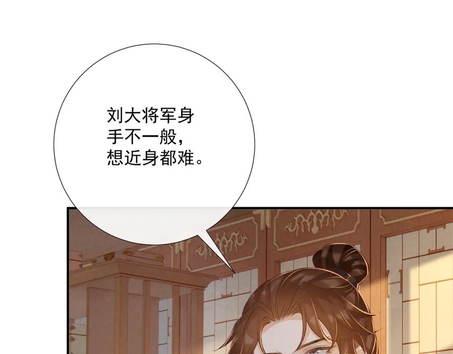 病态诱捕 第89话 邀约 第86页